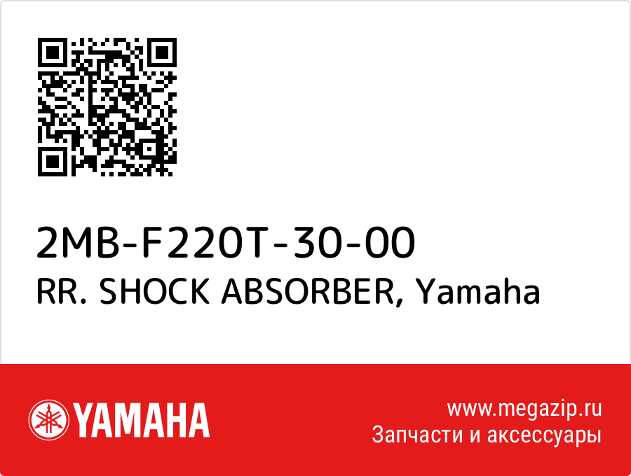 

RR. SHOCK ABSORBER Yamaha 2MB-F220T-30-00