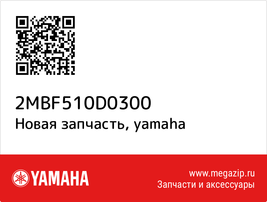 

Yamaha 2MB-F510D-03-00