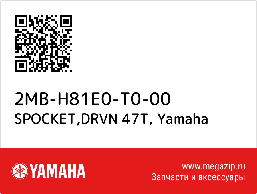 

SPOCKET,DRVN 47T Yamaha 2MB-H81E0-T0-00