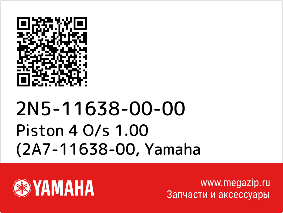 

Piston 4 O/s 1.00 (2A7-11638-00 Yamaha 2N5-11638-00-00