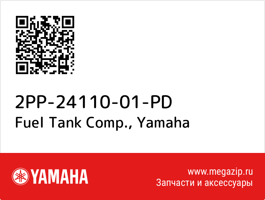 

Fuel Tank Comp. Yamaha 2PP-24110-01-PD