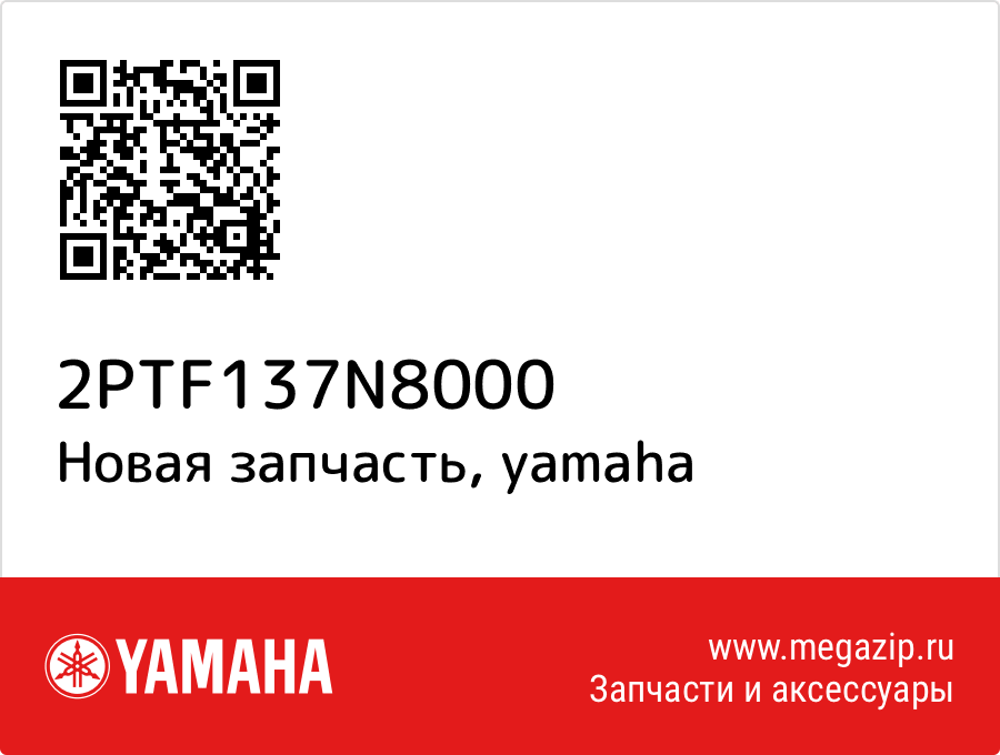 

Yamaha 2PT-F137N-80-00