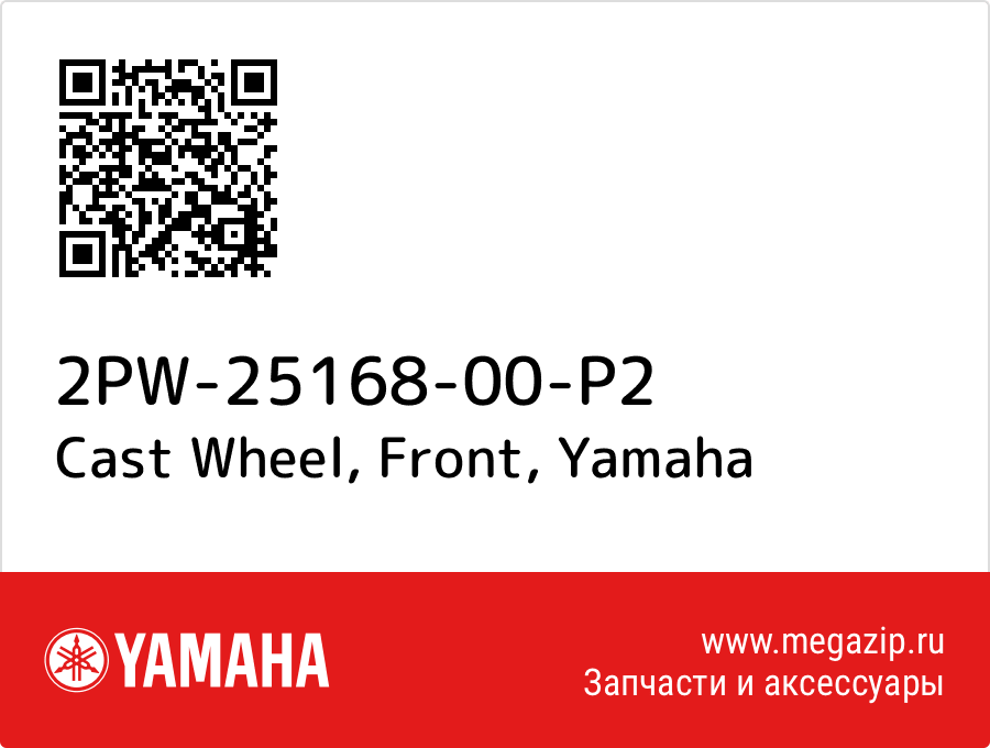 

Cast Wheel, Front Yamaha 2PW-25168-00-P2