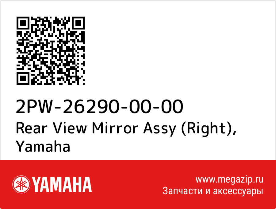 

Rear View Mirror Assy (Right) Yamaha 2PW-26290-00-00