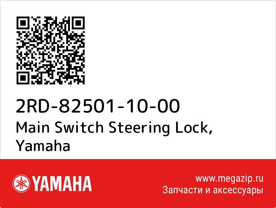 

Main Switch Steering Lock Yamaha 2RD-82501-10-00