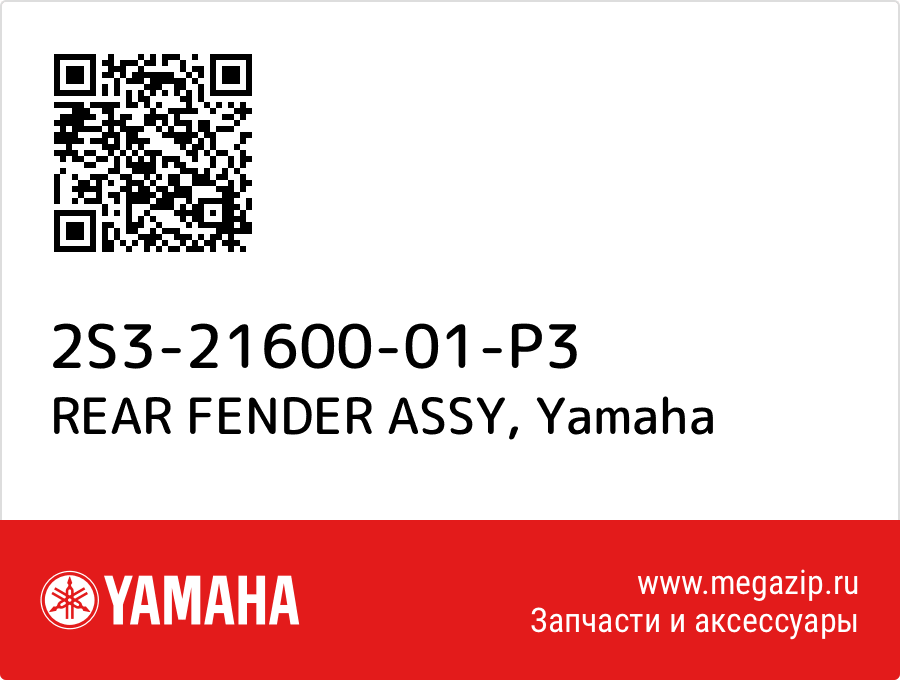 

REAR FENDER ASSY Yamaha 2S3-21600-01-P3