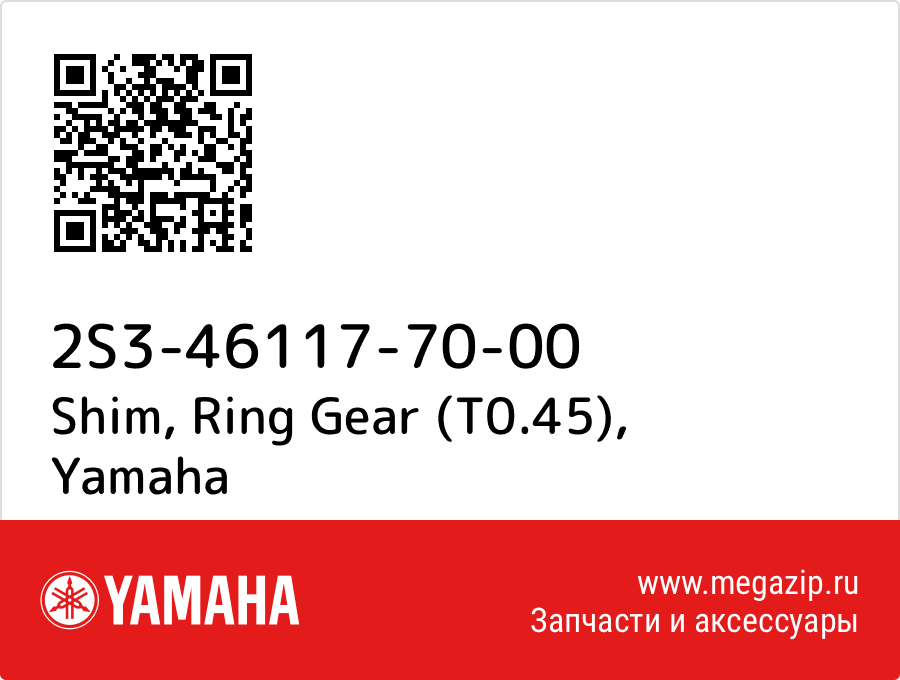 

Shim, Ring Gear (T0.45) Yamaha 2S3-46117-70-00