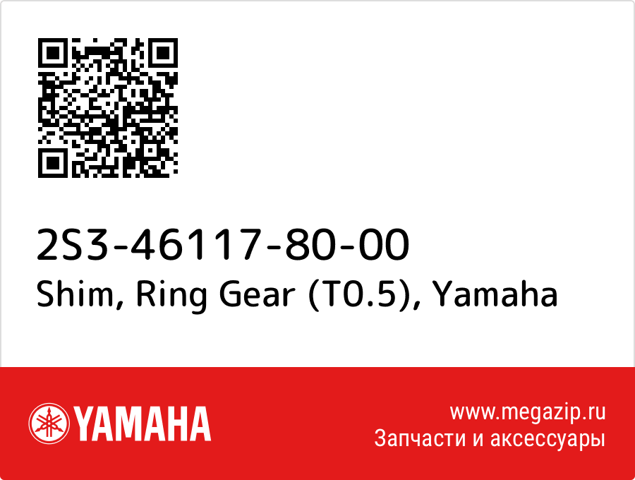 

Shim, Ring Gear (T0.5) Yamaha 2S3-46117-80-00