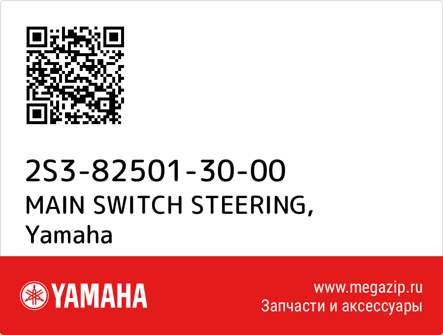 

MAIN SWITCH STEERING Yamaha 2S3-82501-30-00