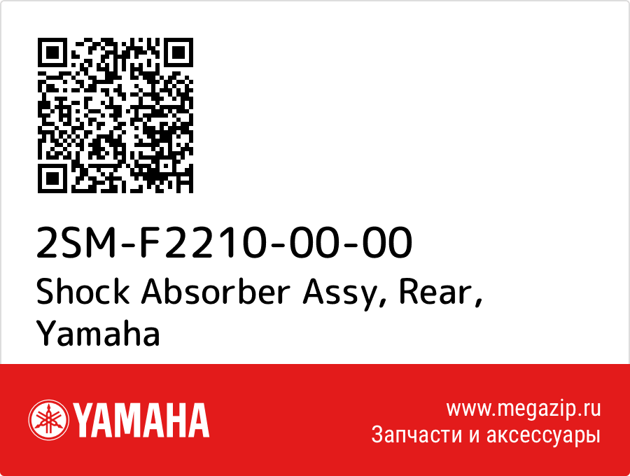 

Shock Absorber Assy, Rear Yamaha 2SM-F2210-00-00