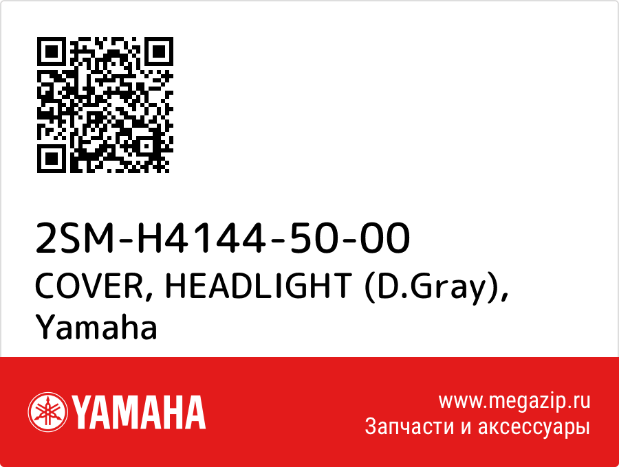 

COVER, HEADLIGHT (D.Gray) Yamaha 2SM-H4144-50-00