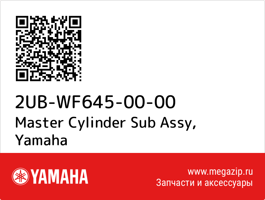 

Master Cylinder Sub Assy Yamaha 2UB-WF645-00-00