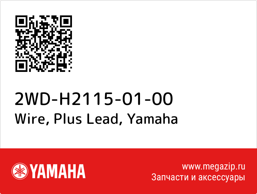 

Wire, Plus Lead Yamaha 2WD-H2115-01-00