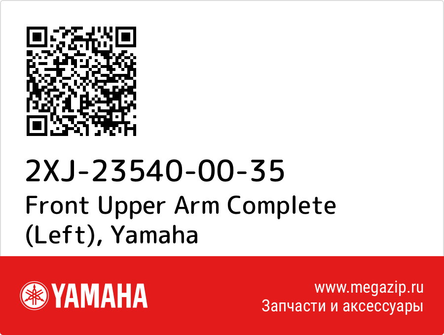 

Front Upper Arm Complete (Left) Yamaha 2XJ-23540-00-35