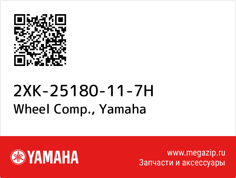 

Wheel Comp. Yamaha 2XK-25180-11-7H