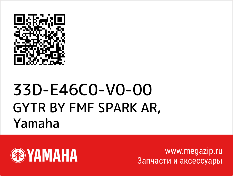 

GYTR BY FMF SPARK AR Yamaha 33D-E46C0-V0-00