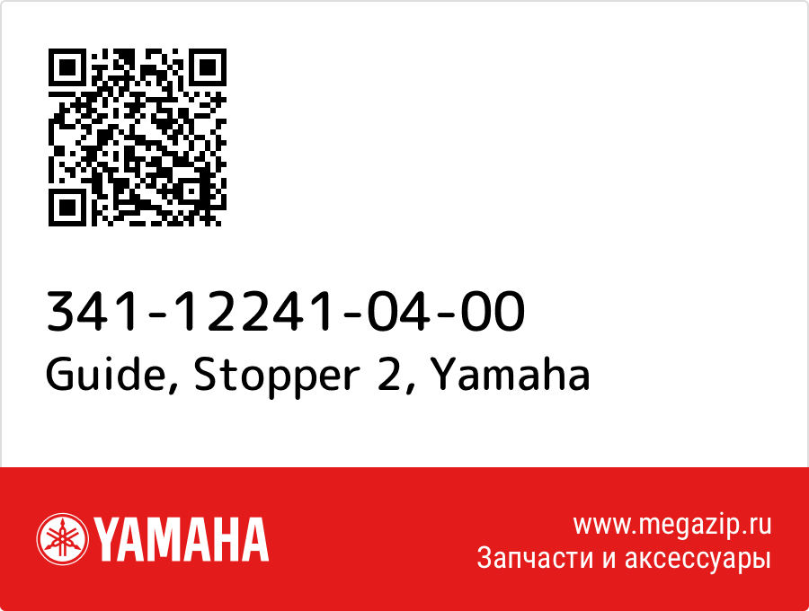 

Guide, Stopper 2 Yamaha 341-12241-04-00