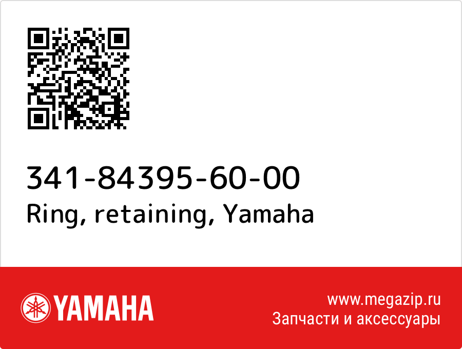 

Ring, retaining Yamaha 341-84395-60-00