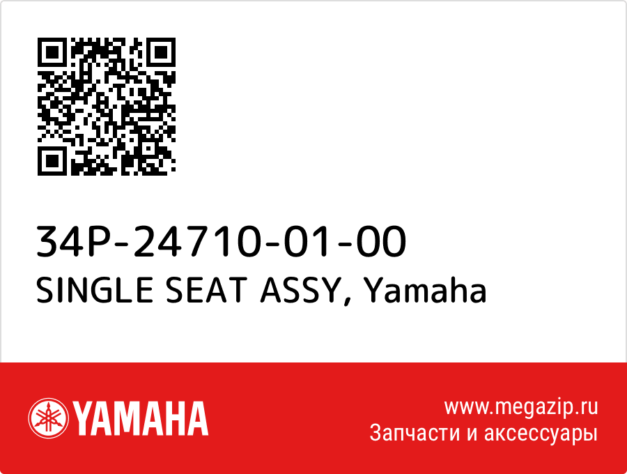 

SINGLE SEAT ASSY Yamaha 34P-24710-01-00