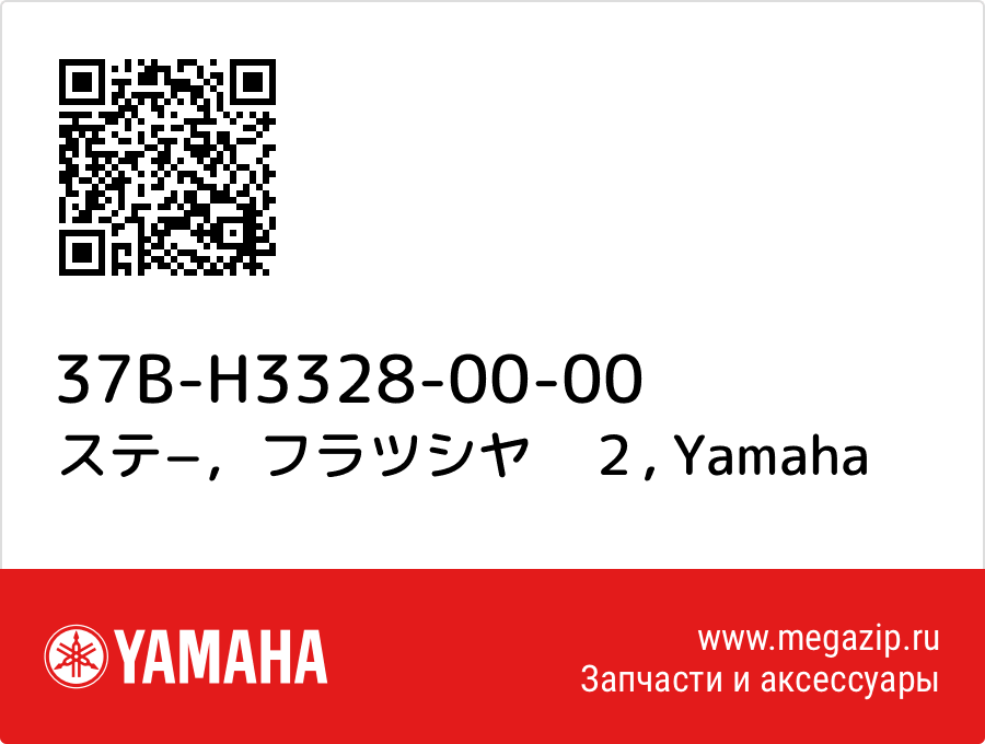 

ステ−，フラツシヤ　２ Yamaha 37B-H3328-00-00