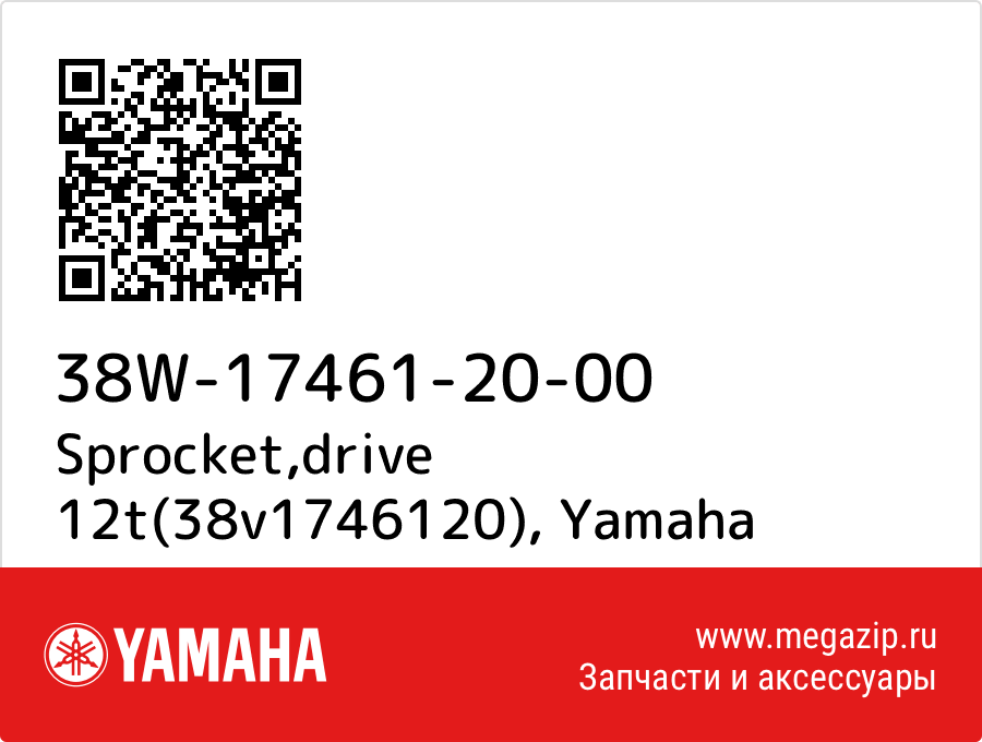 

Sprocket,drive 12t(38v1746120) Yamaha 38W-17461-20-00