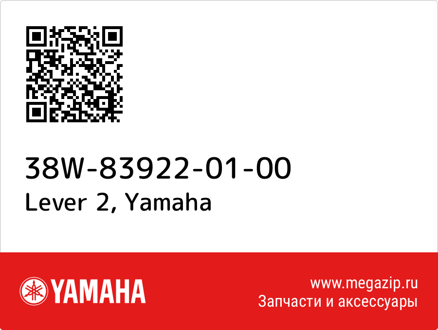 

Lever 2 Yamaha 38W-83922-01-00