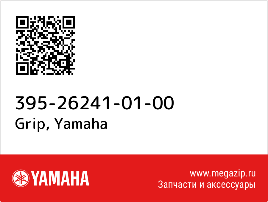

Grip Yamaha 395-26241-01-00