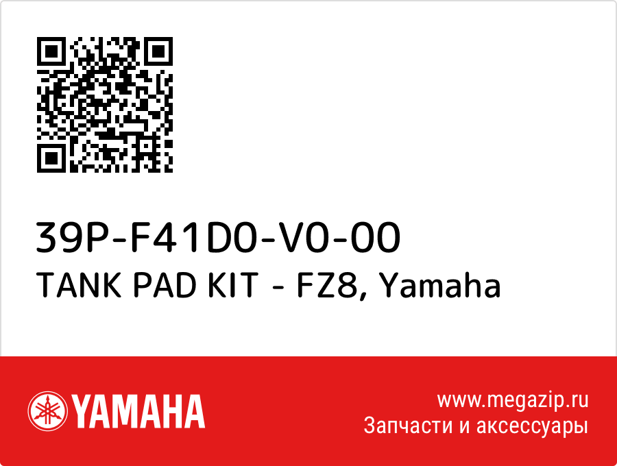 

TANK PAD KIT - FZ8 Yamaha 39P-F41D0-V0-00