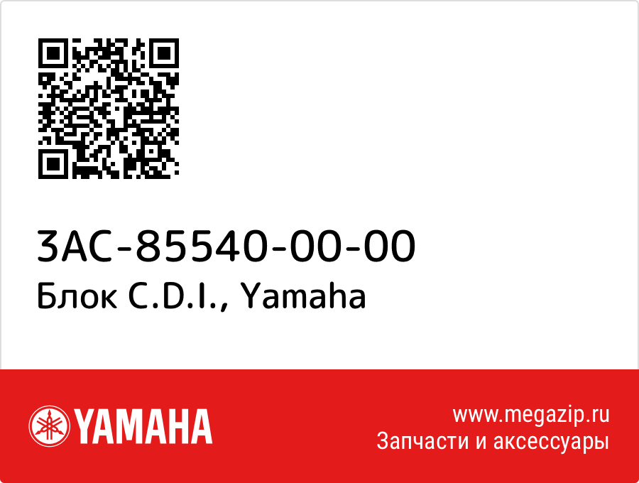 

Блок C.D.I. Yamaha 3AC-85540-00-00