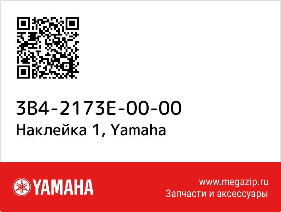 

Наклейка 1 Yamaha 3B4-2173E-00-00