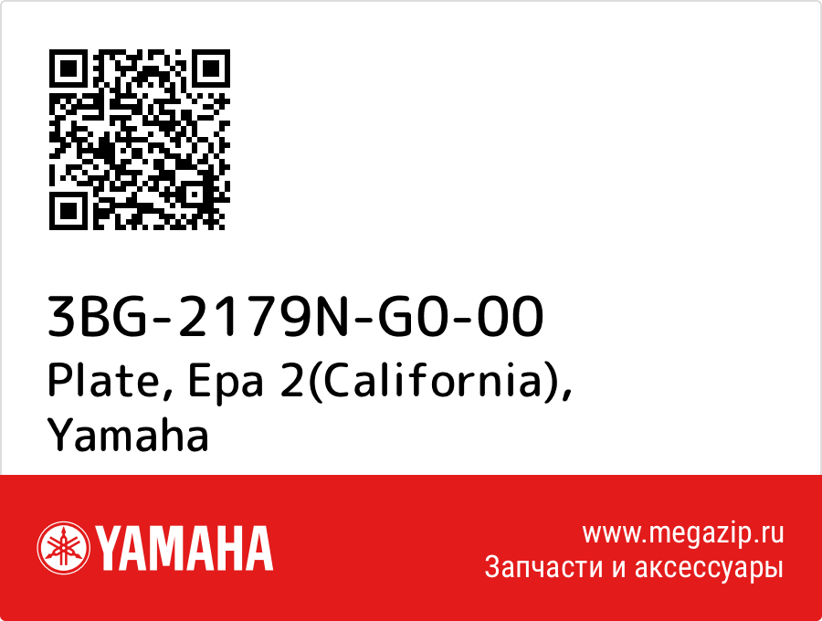 

Plate, Epa 2(California) Yamaha 3BG-2179N-G0-00