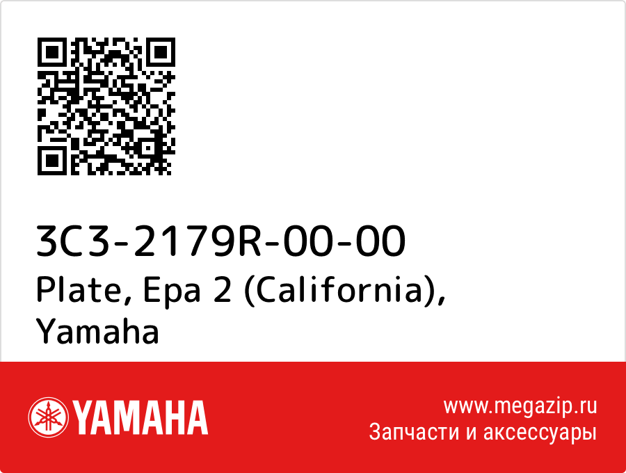 

Plate, Epa 2 (California) Yamaha 3C3-2179R-00-00