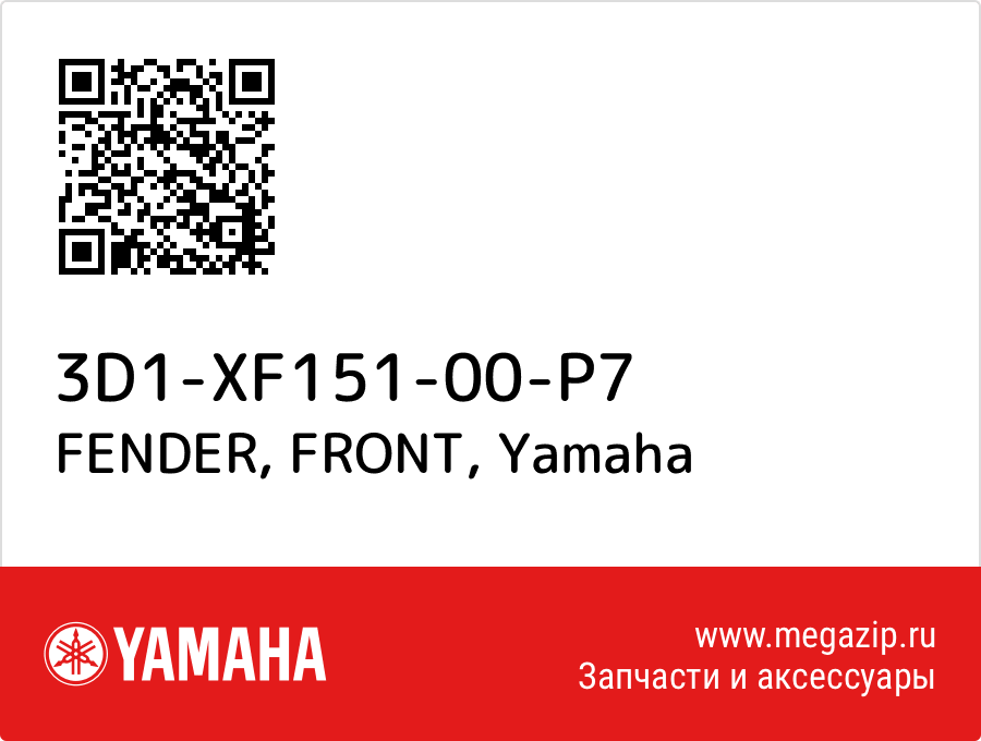 

FENDER, FRONT Yamaha 3D1-XF151-00-P7