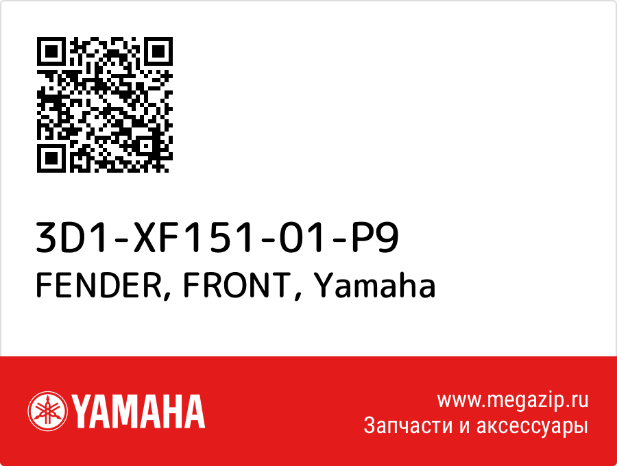 

FENDER, FRONT Yamaha 3D1-XF151-01-P9