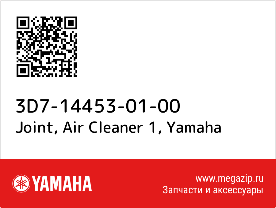 

Joint, Air Cleaner 1 Yamaha 3D7-14453-01-00