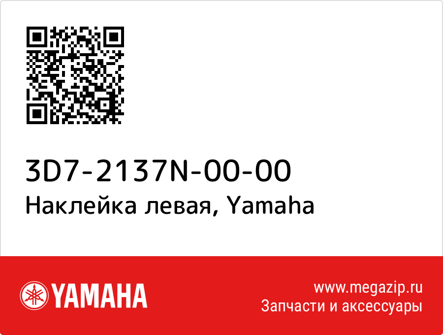 

Наклейка левая Yamaha 3D7-2137N-00-00