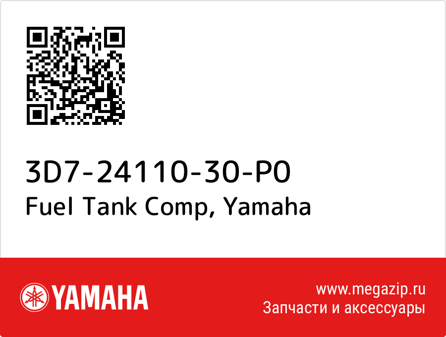 

Fuel Tank Comp Yamaha 3D7-24110-30-P0