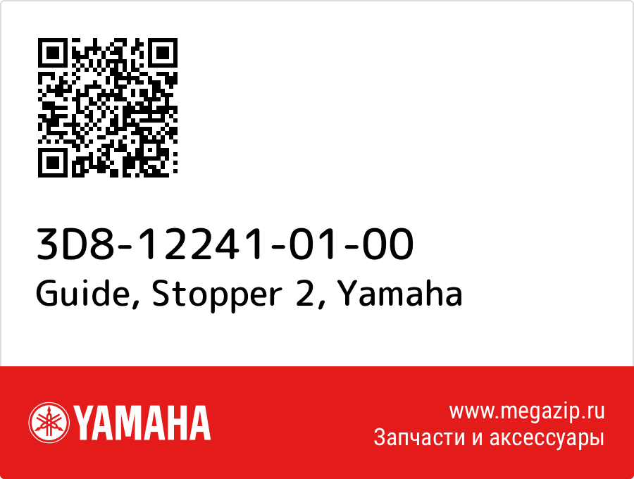 

Guide, Stopper 2 Yamaha 3D8-12241-01-00