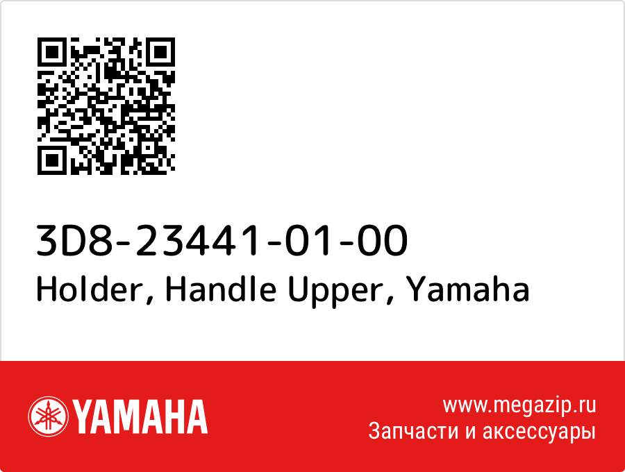 

Holder, Handle Upper Yamaha 3D8-23441-01-00