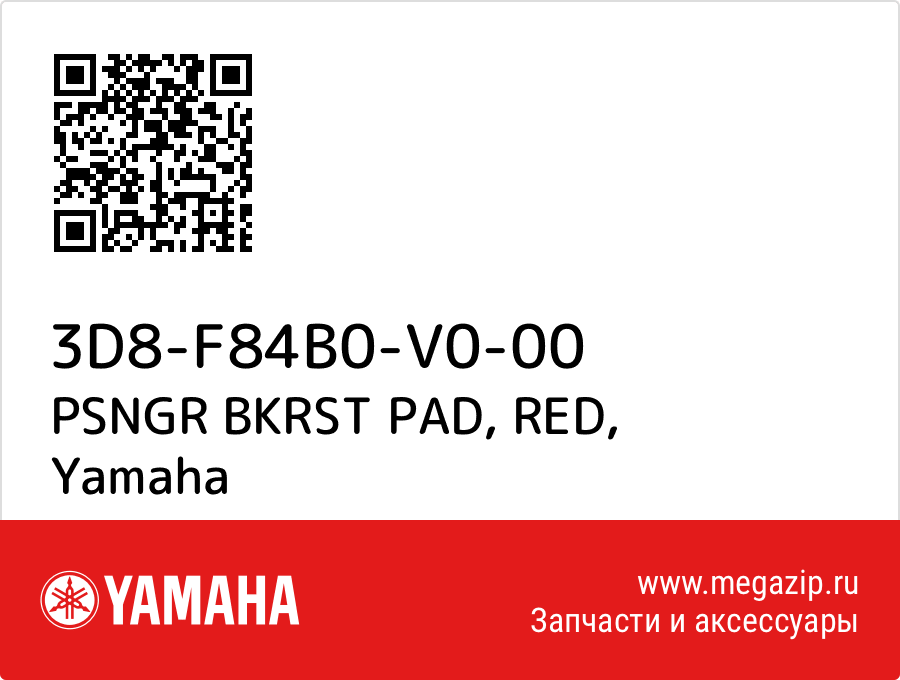 

PSNGR BKRST PAD, RED Yamaha 3D8-F84B0-V0-00