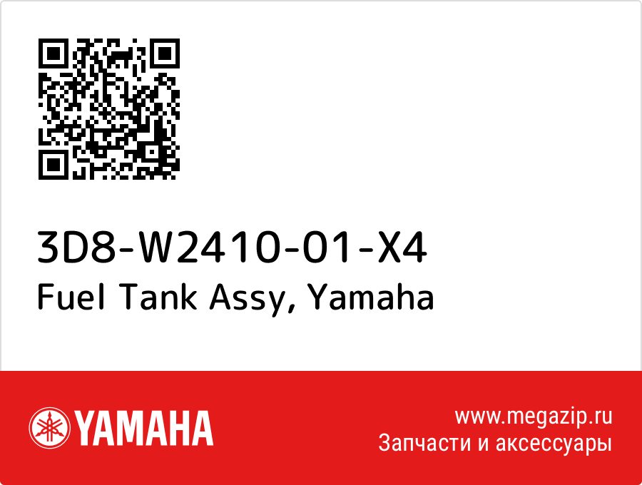 

Fuel Tank Assy Yamaha 3D8-W2410-01-X4