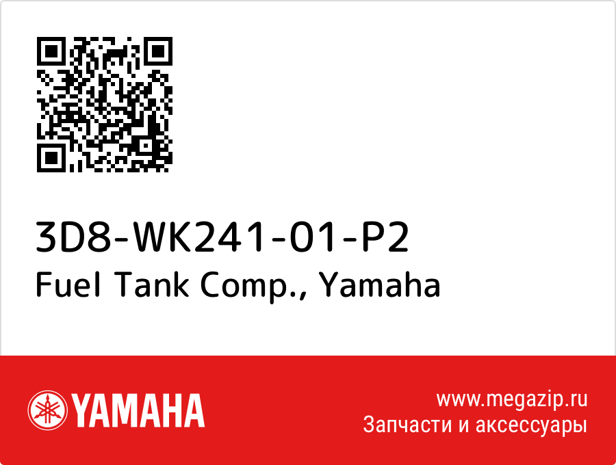 

Fuel Tank Comp. Yamaha 3D8-WK241-01-P2