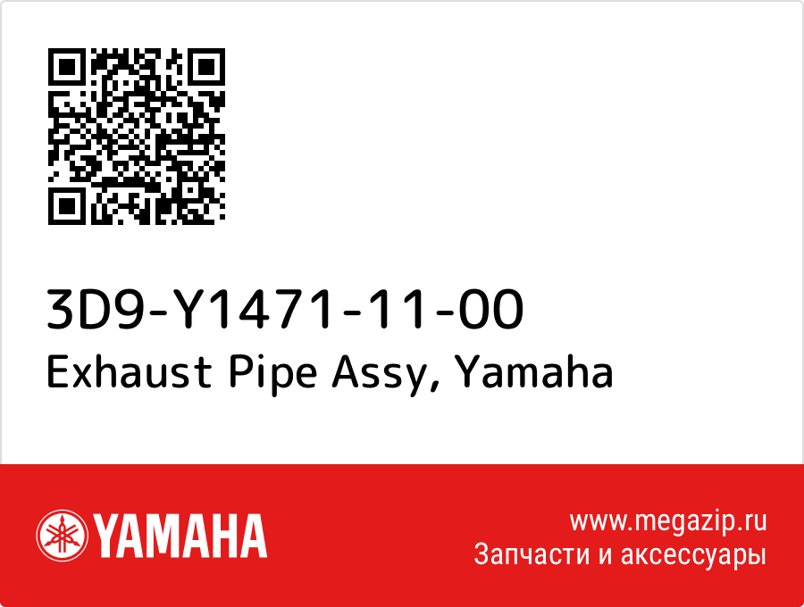 

Exhaust Pipe Assy Yamaha 3D9-Y1471-11-00