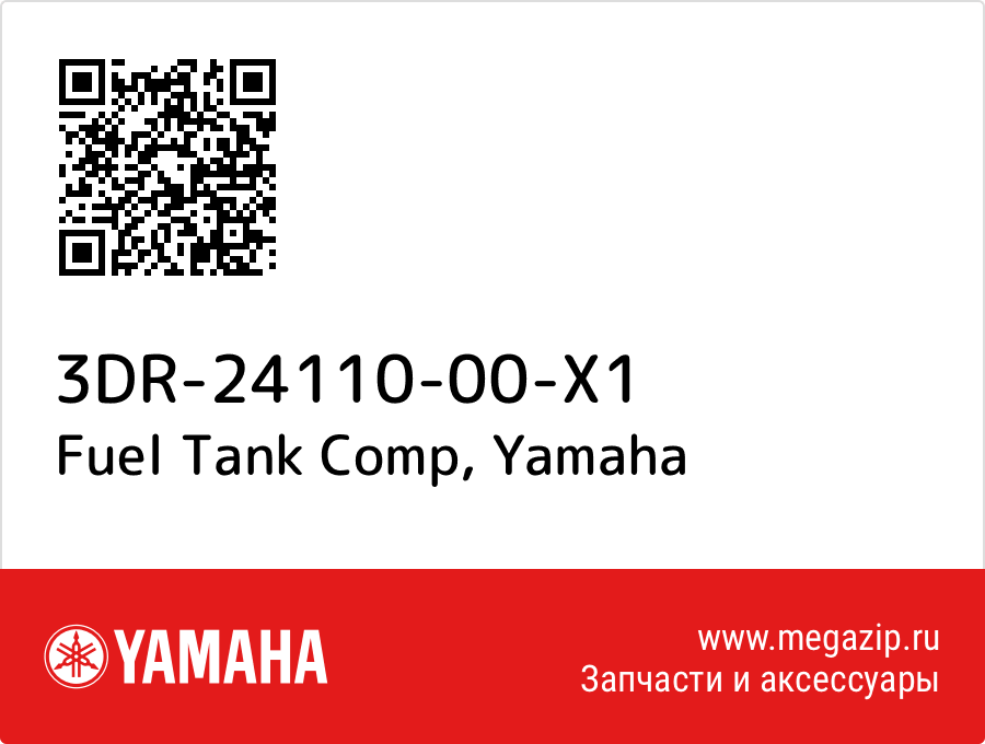 

Fuel Tank Comp Yamaha 3DR-24110-00-X1