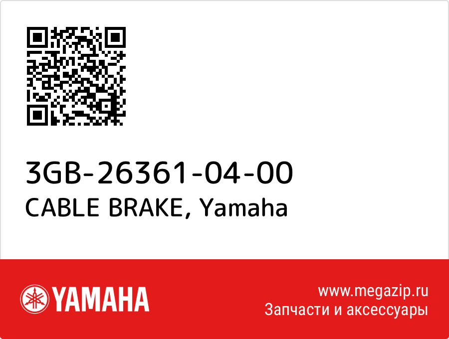 

CABLE BRAKE Yamaha 3GB-26361-04-00