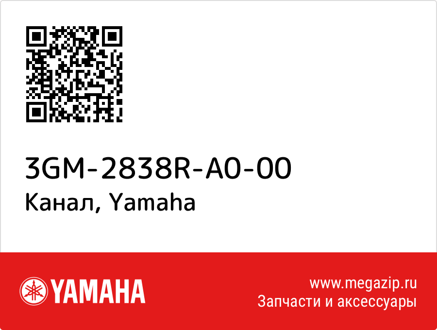 

Канал Yamaha 3GM-2838R-A0-00