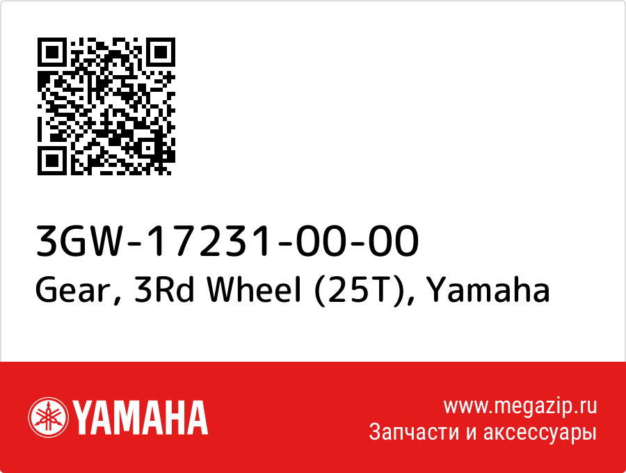 

Gear, 3Rd Wheel (25T) Yamaha 3GW-17231-00-00