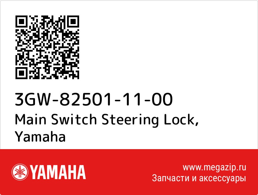 

Main Switch Steering Lock Yamaha 3GW-82501-11-00