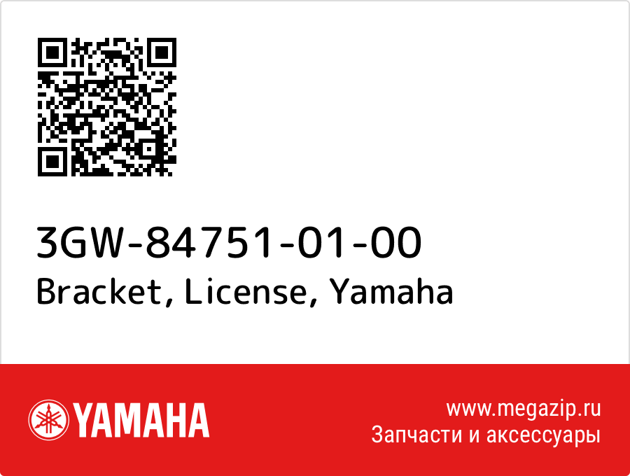 

Bracket, License Yamaha 3GW-84751-01-00