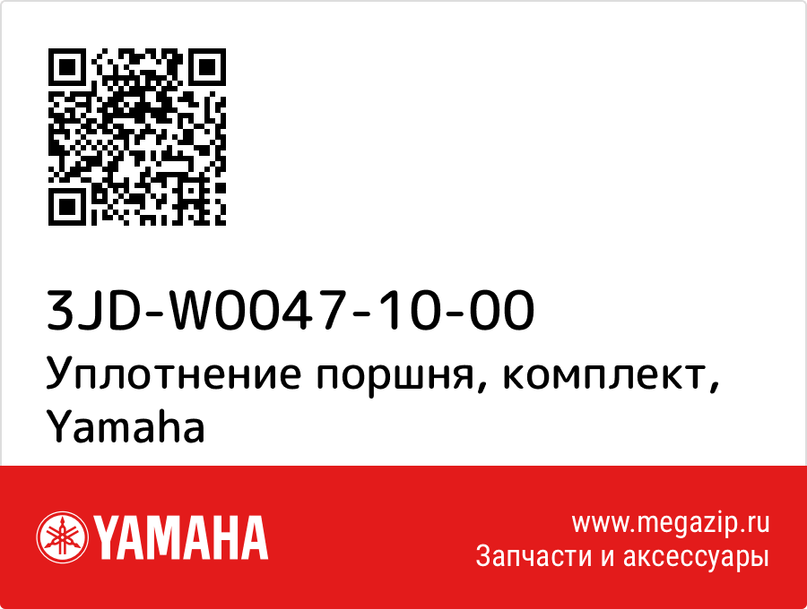 

Уплотнение поршня, комплект Yamaha 3JD-W0047-10-00